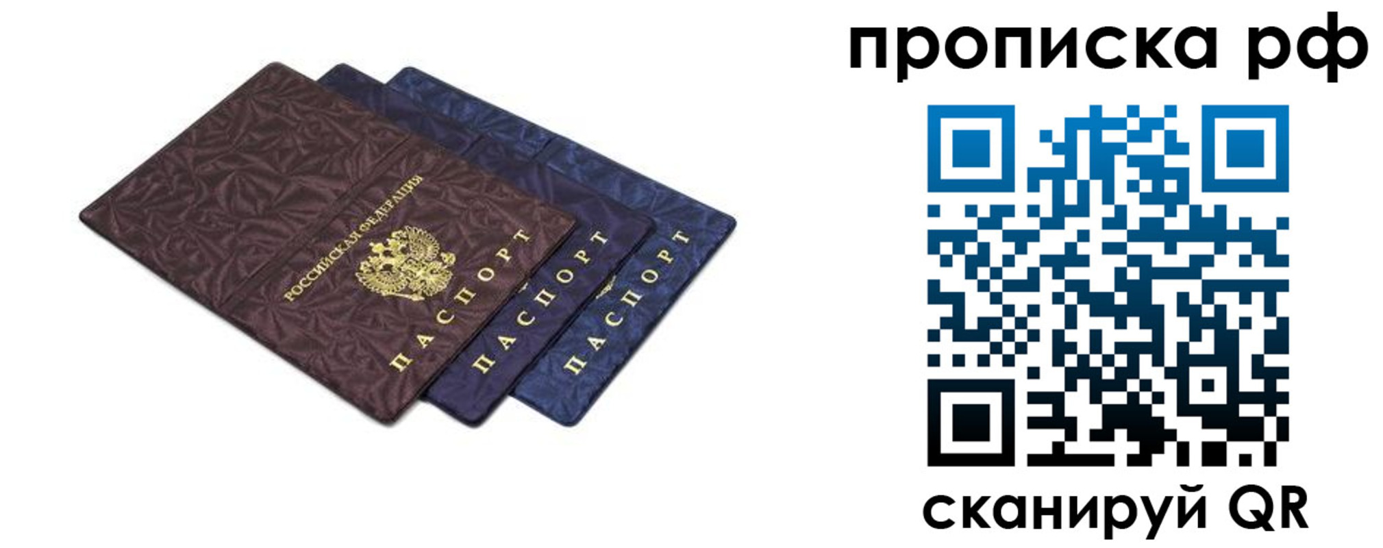 прописка паспорт в Боровске