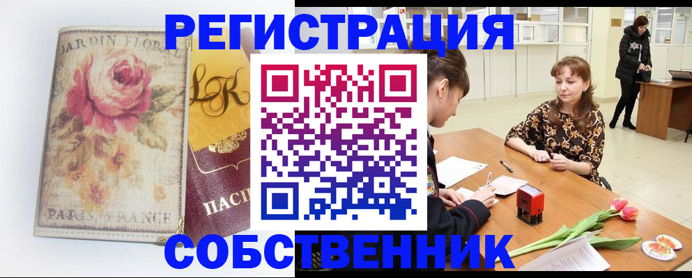 прописка в квартире в Боровске