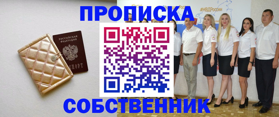 прописка в квартире в Боровске