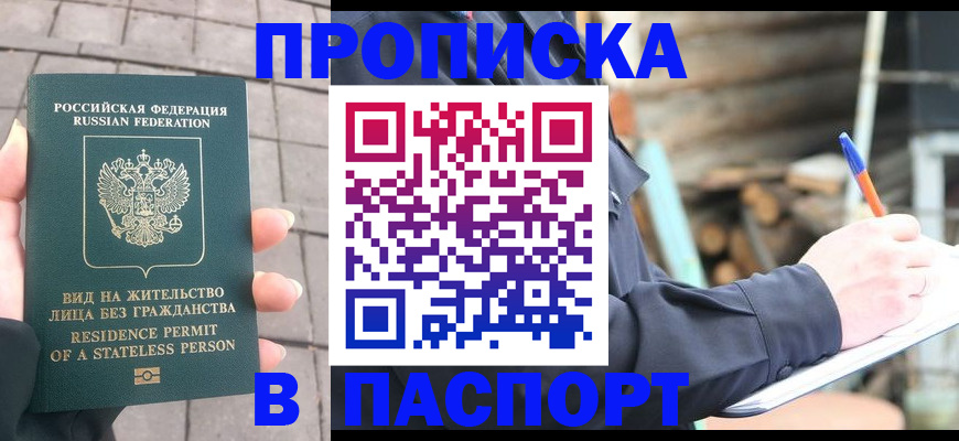 прописка гарантия в Боровске