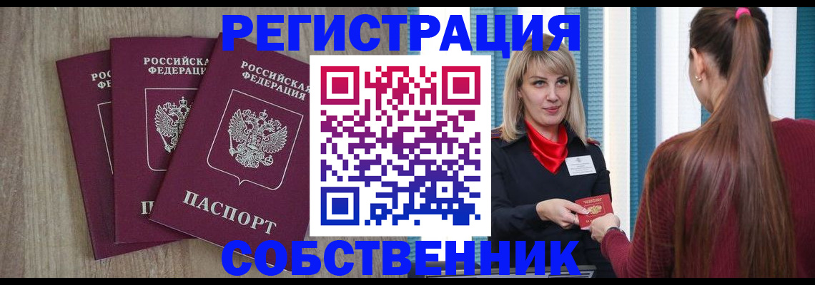 прописка для работы в Боровске