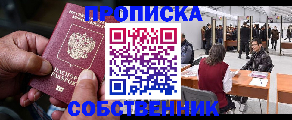 временная регистрация гарантия в Боровске