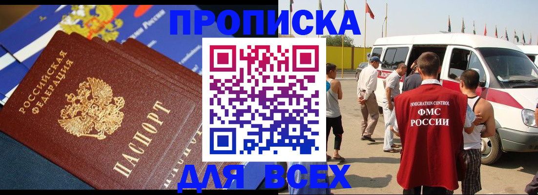 временная регистрация купить в Боровске